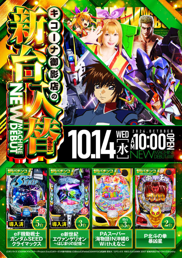 10/14低レート