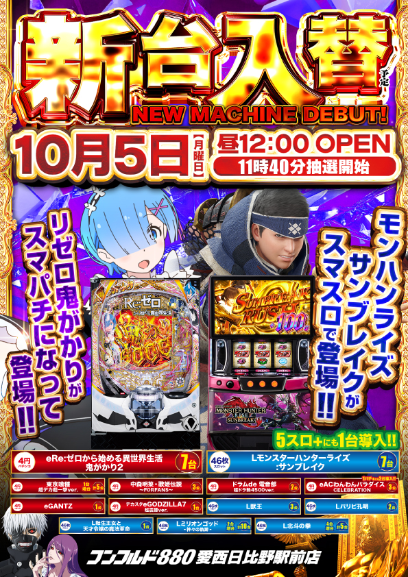 10.5入替