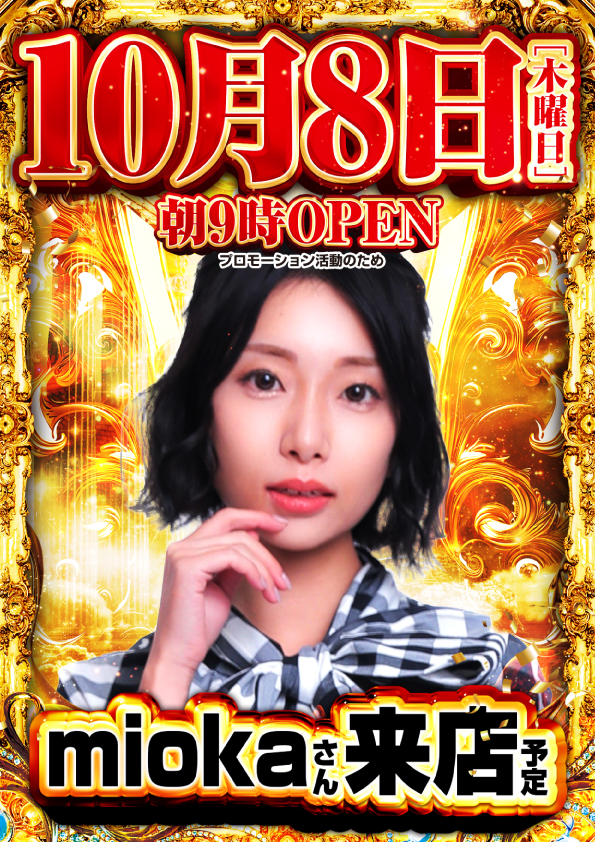 10.8mioka