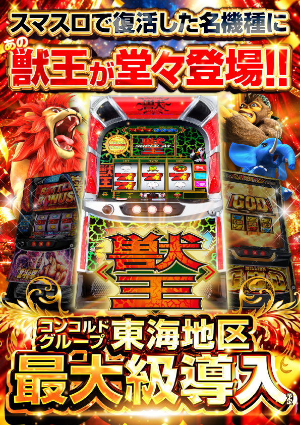 10.5じゅうおう