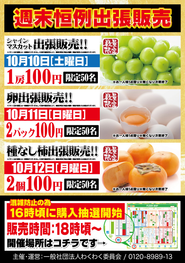 10.1011販売会