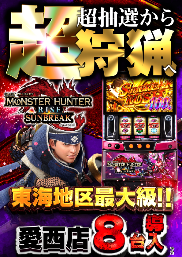 10.5モンハン