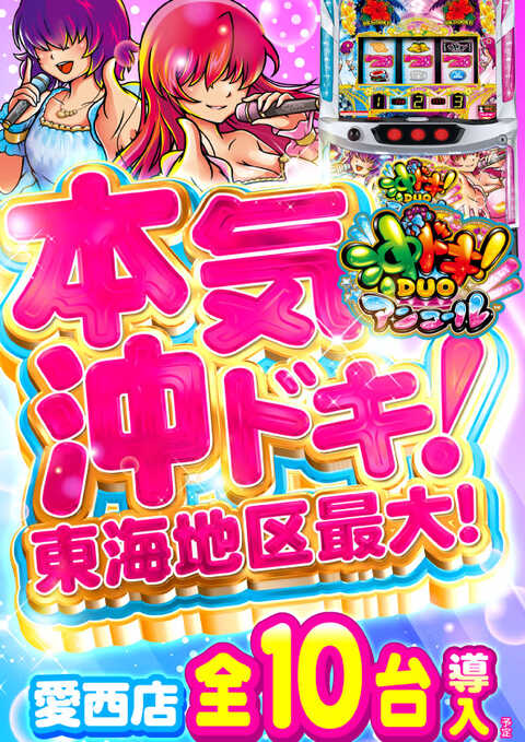 コンコルド880愛西日比野駅前店 | P-WORLD