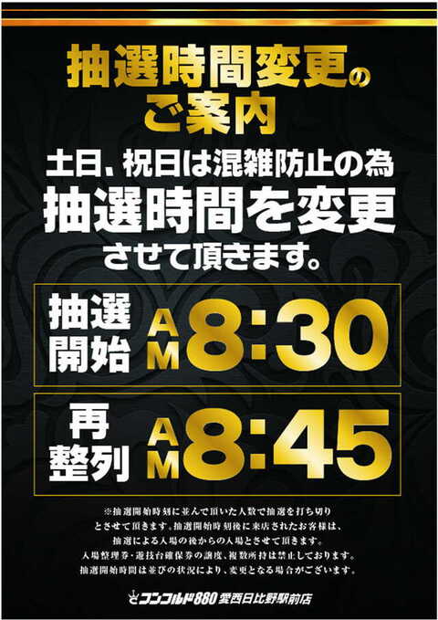 コンゴ コンコルド880愛西日比野駅前店 | P-WORLD