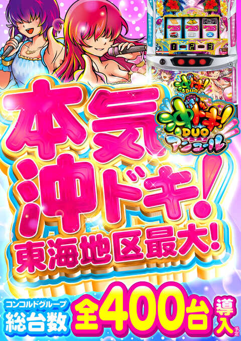 コンゴ コンコルド880愛西日比野駅前店 | P-WORLD