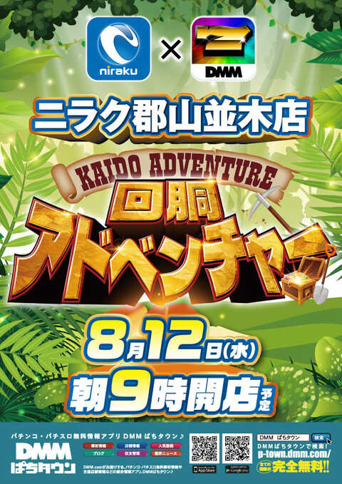 ニラク郡山並木店 | P-WORLD