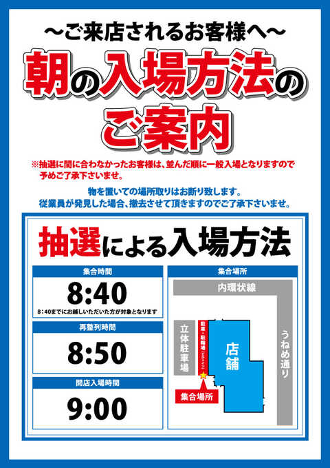 ニラク郡山並木店