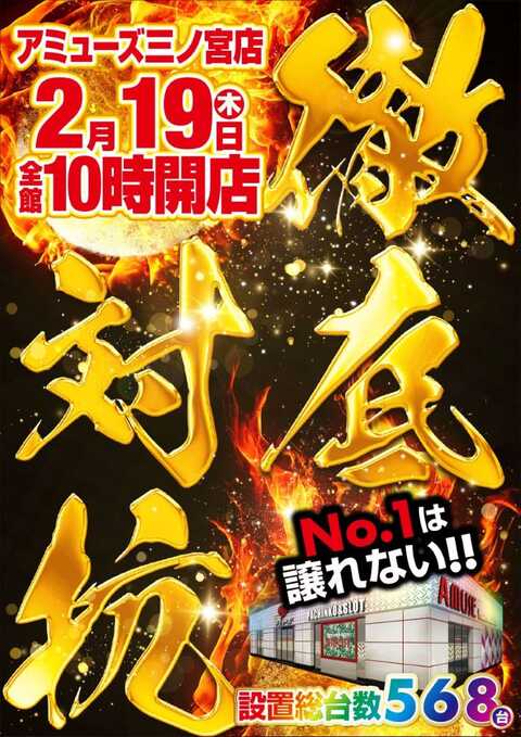 アミューズ三ノ宮 | P-WORLD