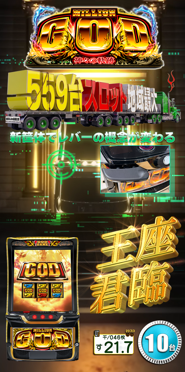 ミリオン