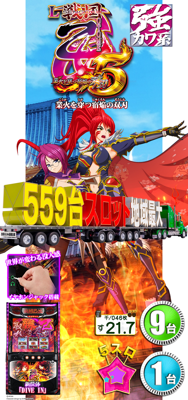 L乙女５