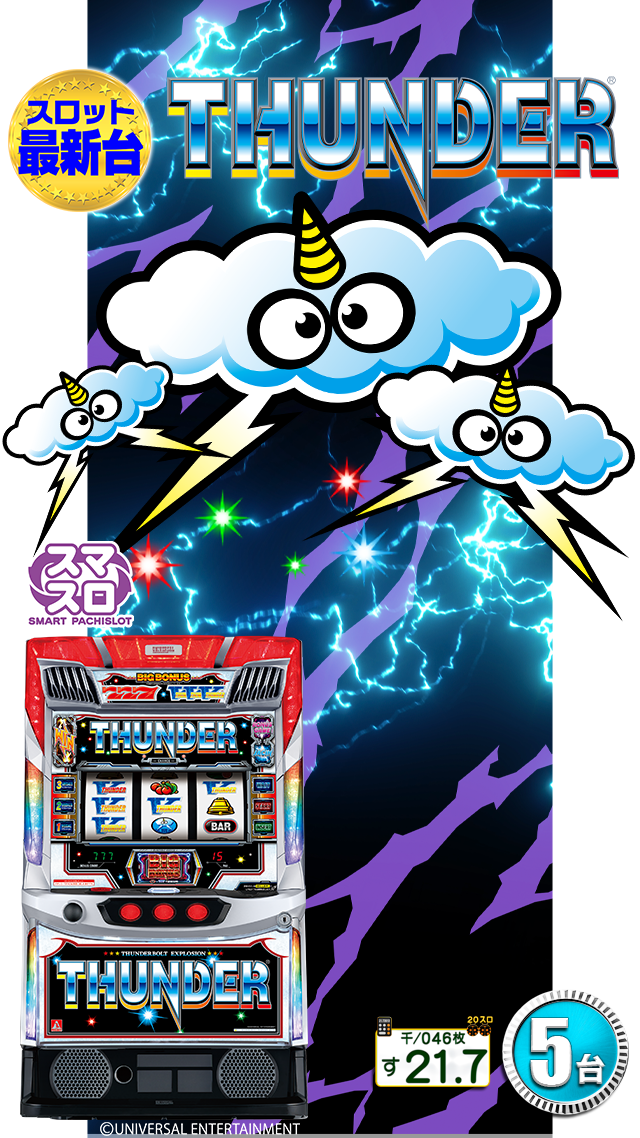 LスマスロサンダーV