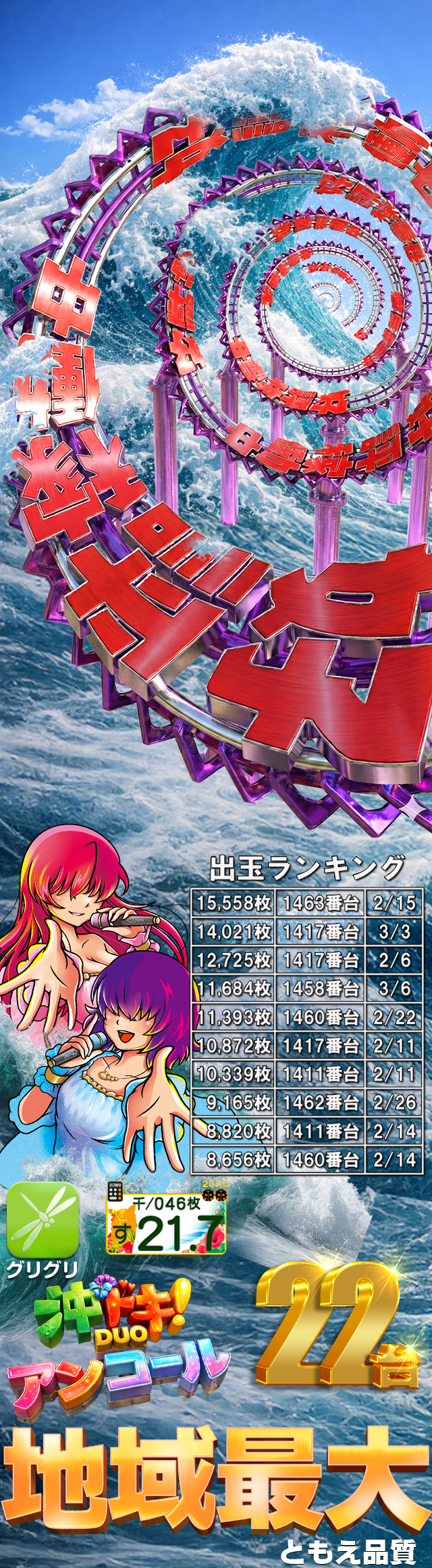 パールショップともえ川越店 | P-WORLD