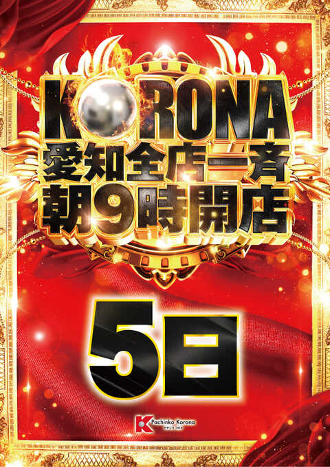 小牧コロナ P World