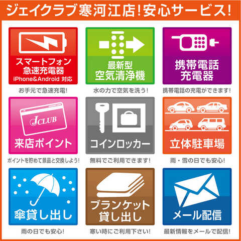 ジェイクラブ寒河江店