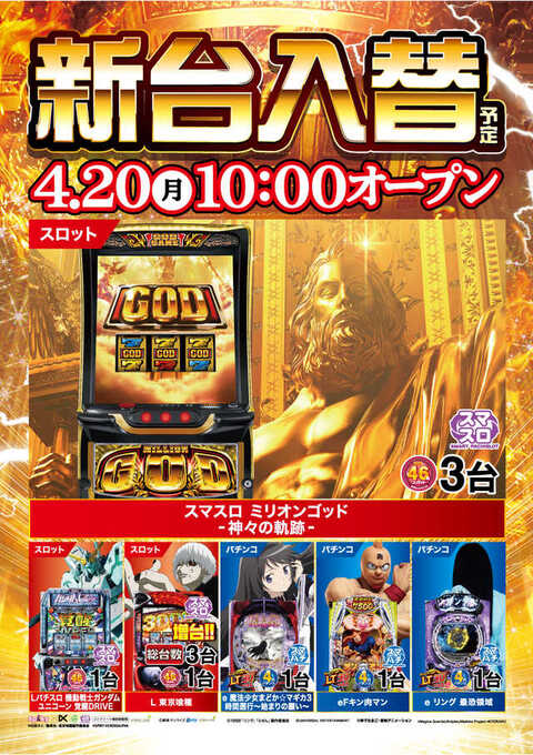 ニラク東大和店 | P-WORLD