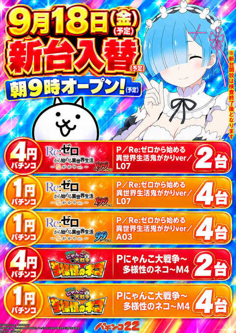 パチンコ22大和店 | P-WORLD