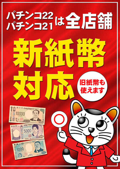 パチンコ22大和店 | P-WORLD