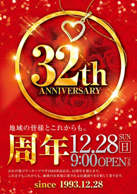 ラッキープラザ1000津島店 | P-WORLD