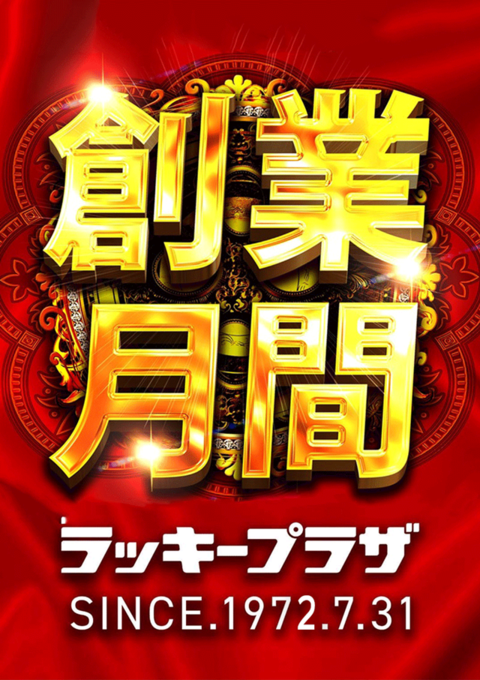 ラッキープラザ1000津島店 | P-WORLD