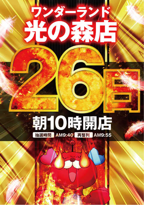 ワンダーランド光の森店 | P-WORLD