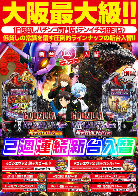 TENICHI 寺田町店 | P-WORLD