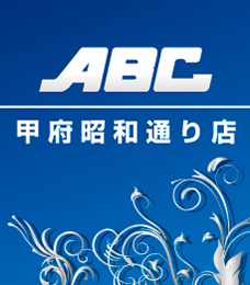 ABC甲府昭和通り店 | P-WORLD