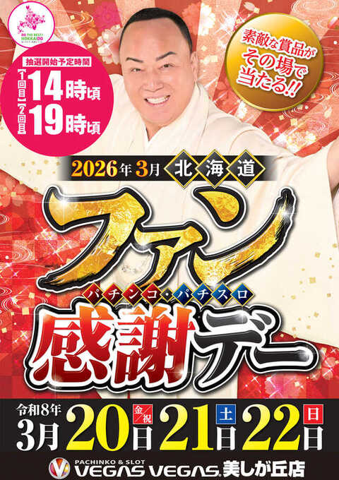 ベガスベガス美しが丘店 | P-WORLD