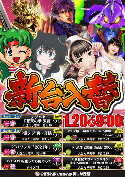 ベガスベガス美しが丘店 | P-WORLD