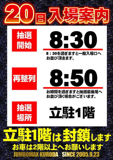 ジャンボマックス黒田店 | P-WORLD