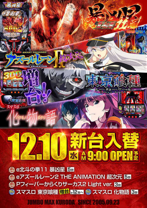 ジャンボマックス黒田店 | P-WORLD