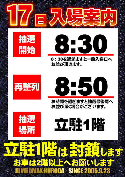 ジャンボマックス黒田店 | P-WORLD