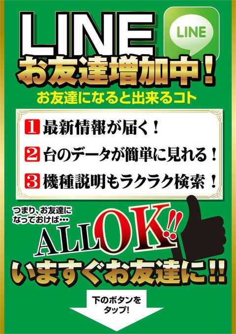 ジャンボマックス黒田店 | P-WORLD