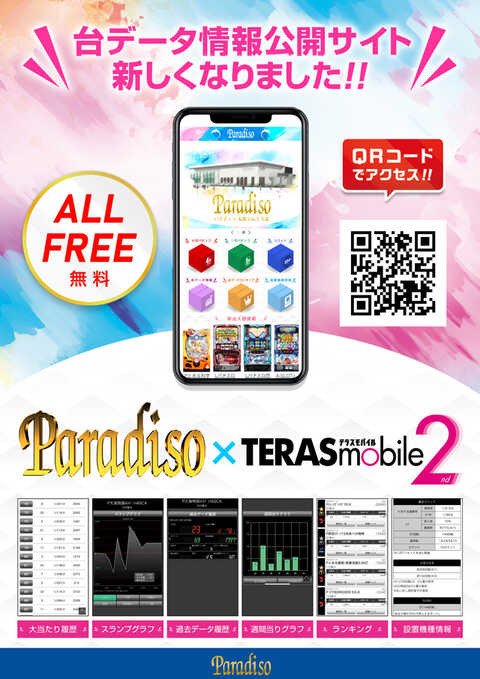 パラディソ名取りんくう店