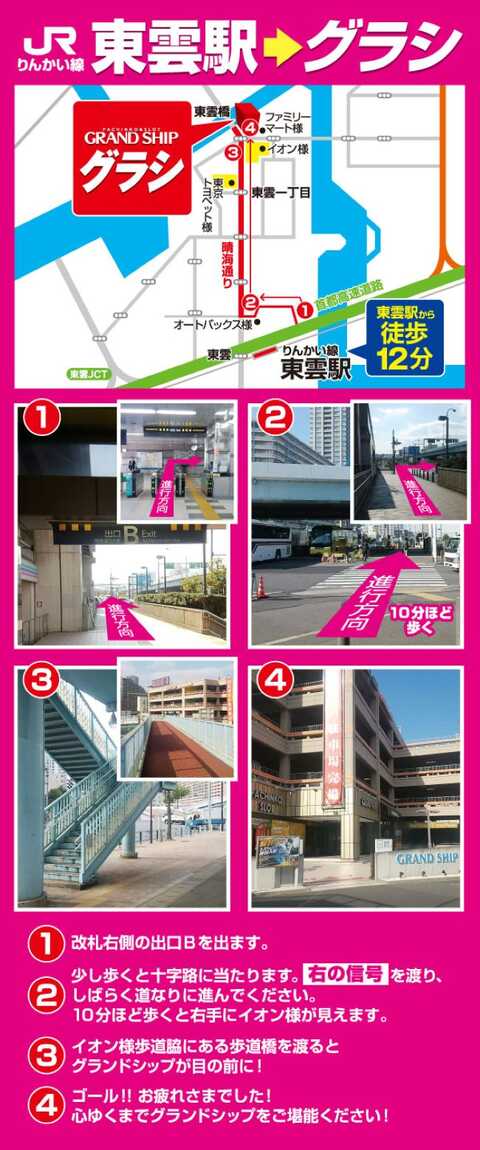 グランドシップ