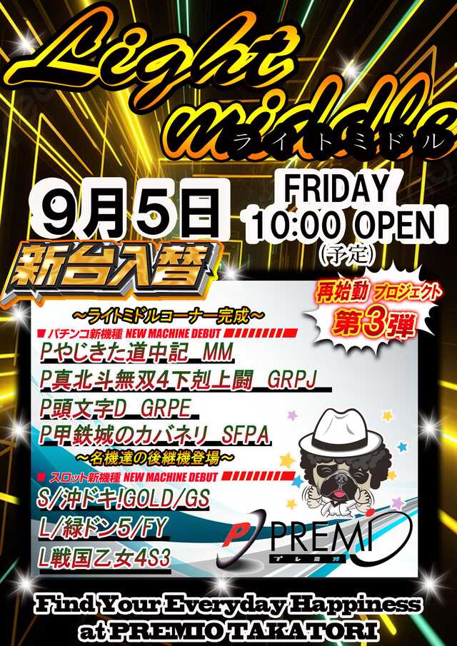905新台入替