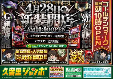 久留里ジャンボ P World