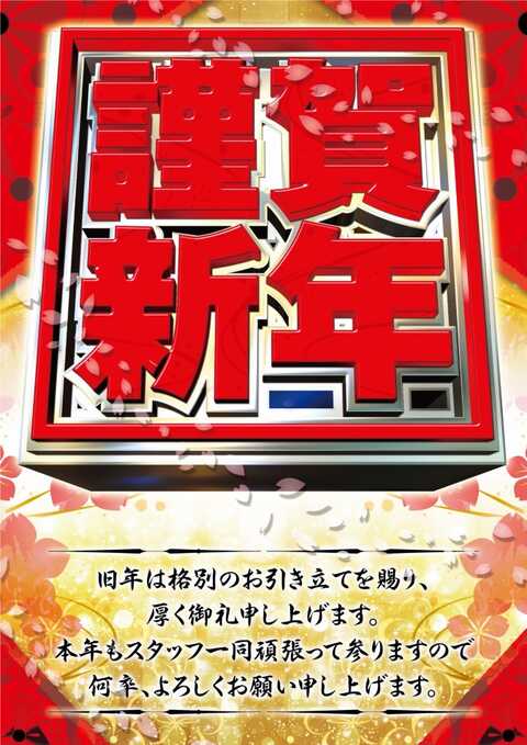久留里ジャンボ