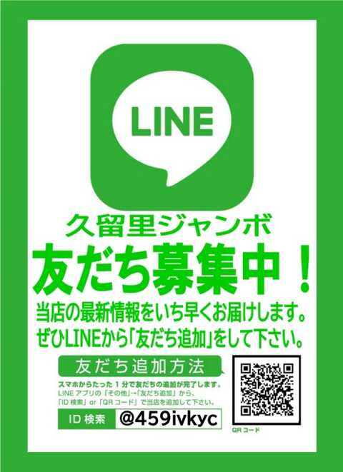 久留里ジャンボ P World