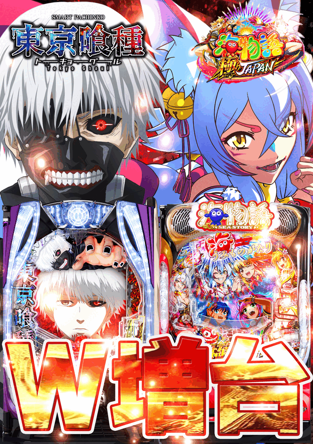 W増台×犬ドン
