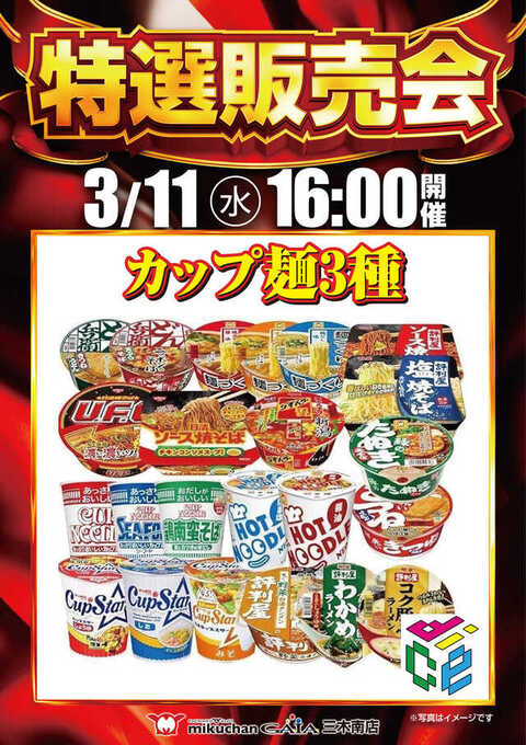 ミクちゃんガイア三木南店 | P-WORLD