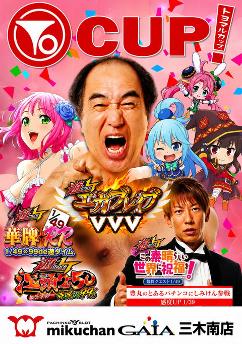 ミクちゃんガイア三木南店 | P-WORLD