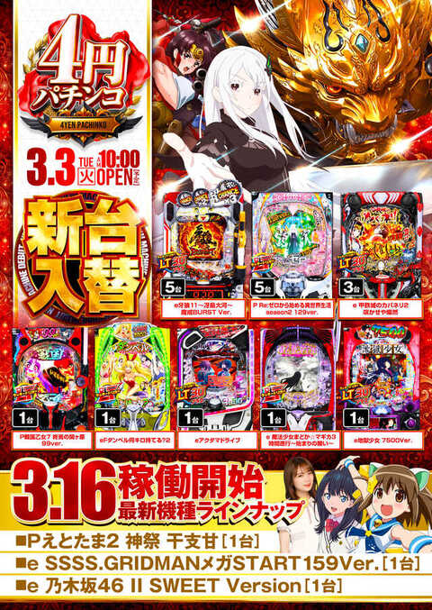 ミクちゃんガイア三木南店 | P-WORLD