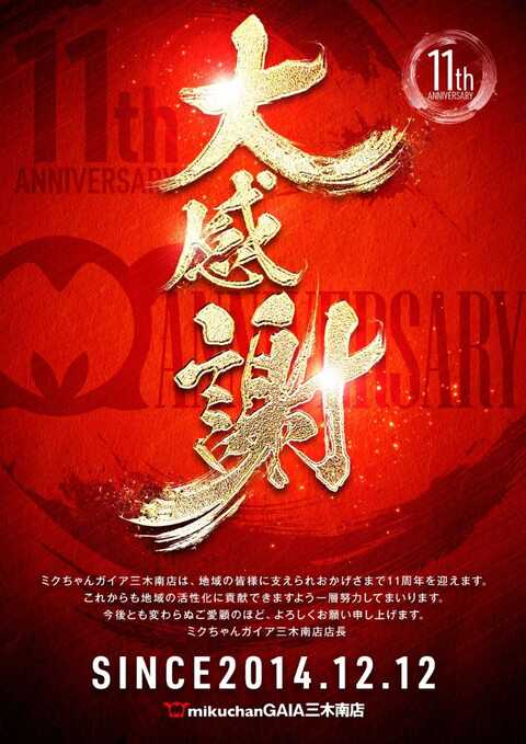 ミクちゃんガイア三木南店 | P-WORLD