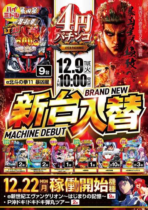 ミクちゃんガイア三木南店 | P-WORLD