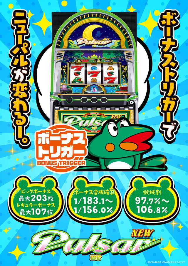 BTパルサー