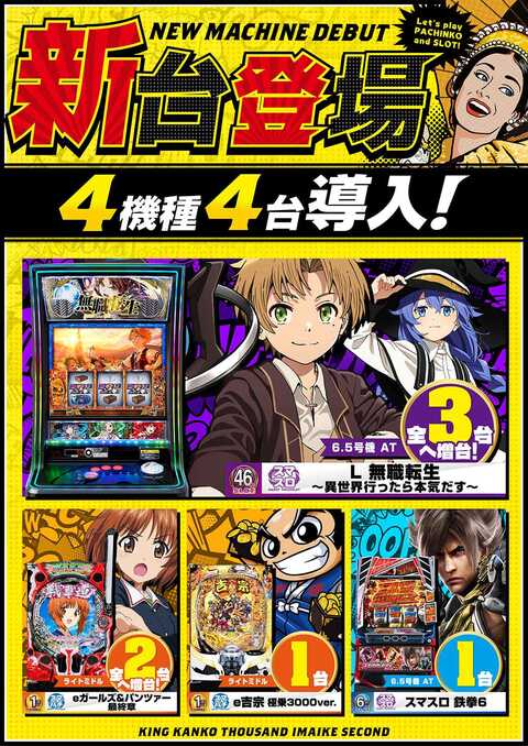 キング観光サウザンド今池2号店 | P-WORLD