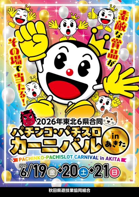夢工房21鹿角店 | P-WORLD
