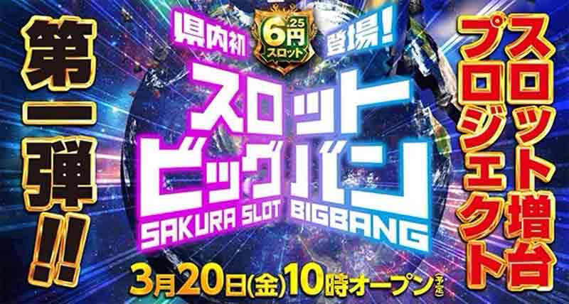 スロットビッグバン第一弾！！