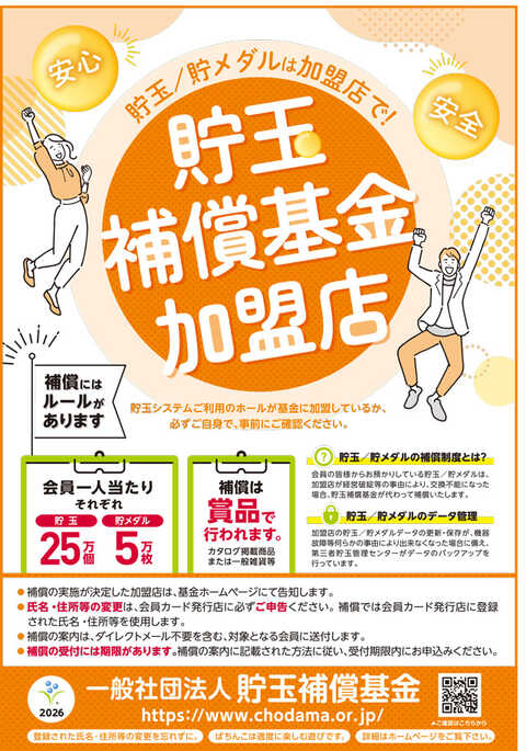 SAKURA 有田店 | P-WORLD