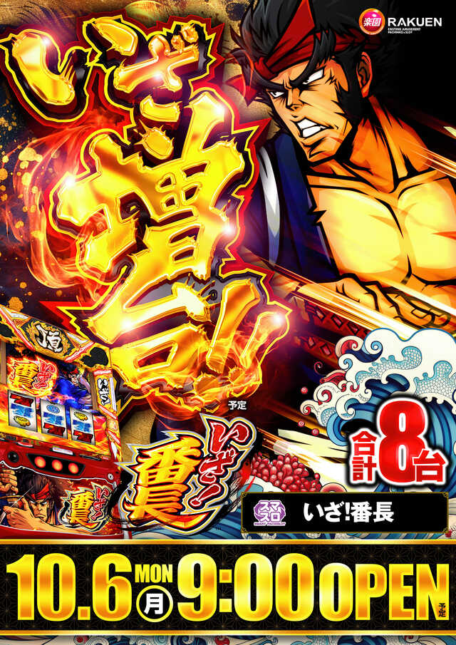 106番長増台
